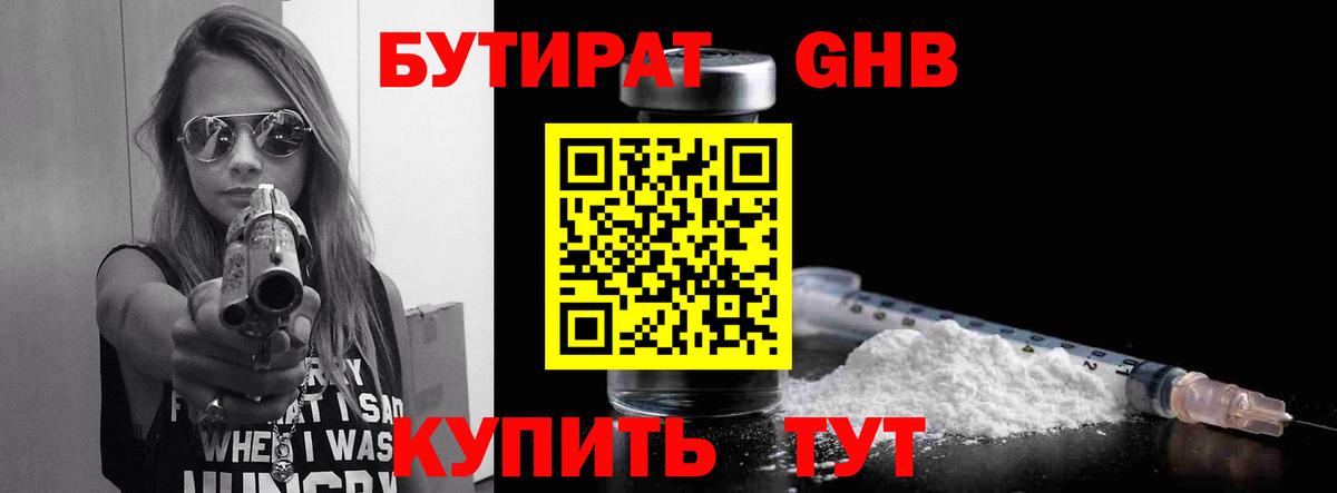 БУТИРАТ BDO  Вход с VPN  Белово 