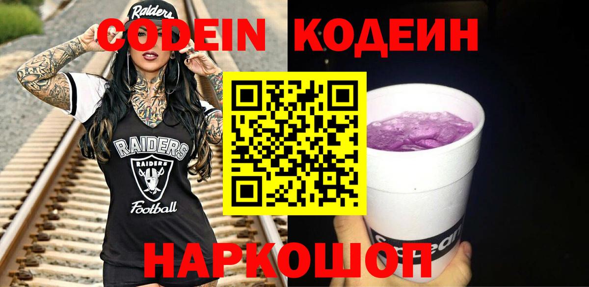 Codein Purple Drank Белово