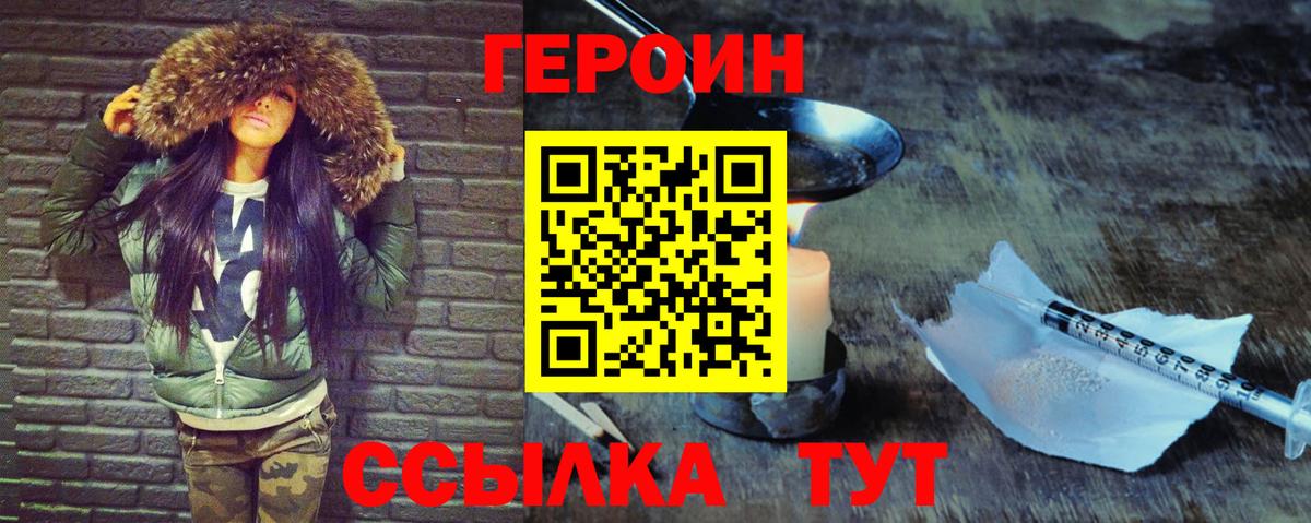 Героин VHQ  Вход с VPN  Белово 