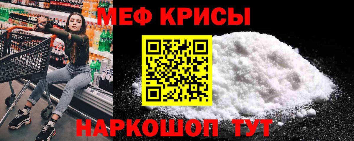 Меф мяу мяу мука Белово